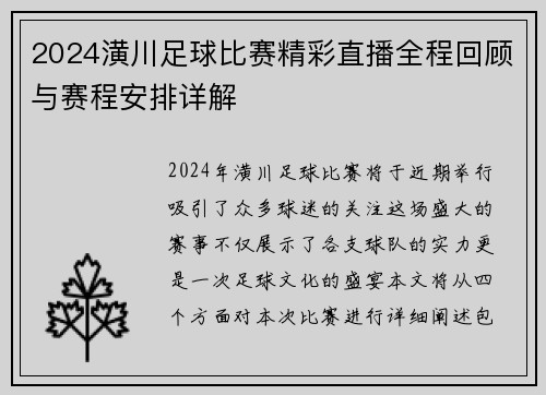 2024潢川足球比赛精彩直播全程回顾与赛程安排详解